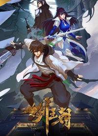 剑王朝在线观看,在线观看，剑指巅峰，热血江湖尽收眼底